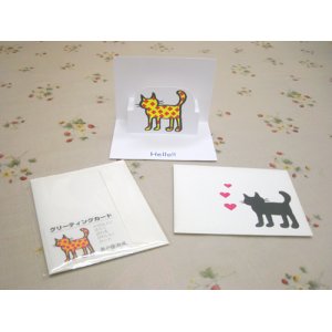 画像: 【デザイン】グリーティングカード猫（カード＆封筒）